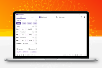 OncePower批量重命名v2.25绿色版-小扎仙森