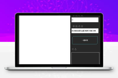 QQ批量举报-小扎仙森