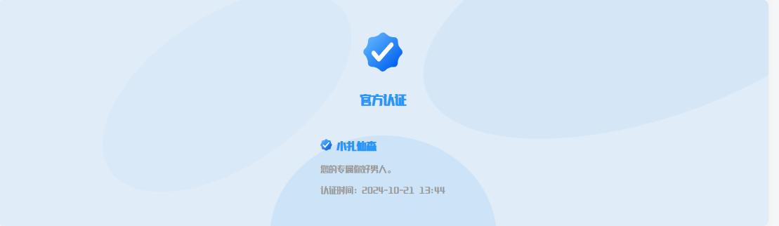 子比主题 – 添加充值会员自动送认证功能-小扎仙森