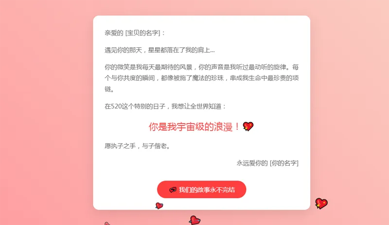 520情人节表白网页HTML源码-小扎仙森