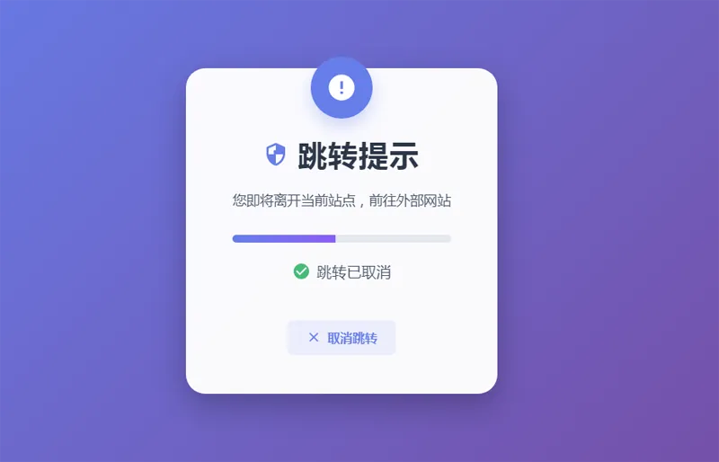 HTML5漂亮的静态跳转提示页源码-小扎仙森