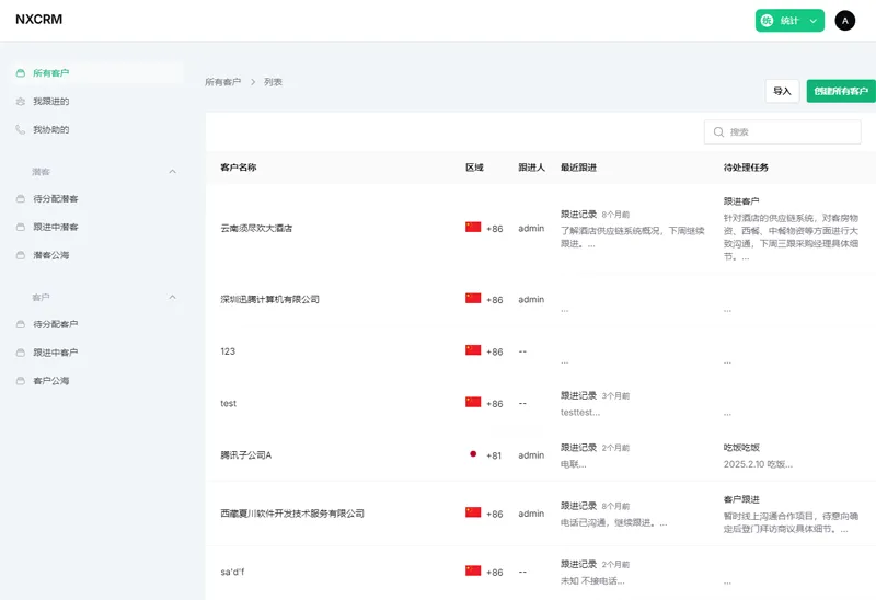 NXCRM(PHP开源CRM客户关系管理系统)-小扎仙森