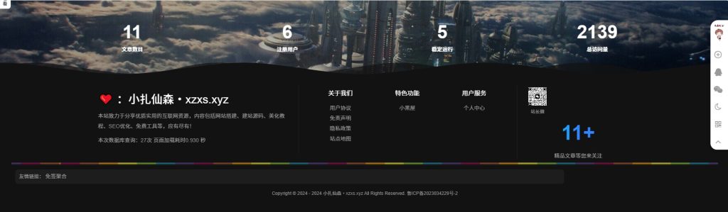 图片[1]-自定义子比主题底部footer页脚美化-小扎仙森