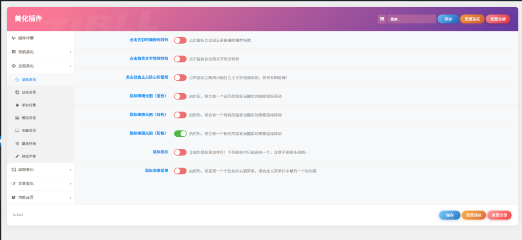 图片[1]-子比美化插件-小扎仙森