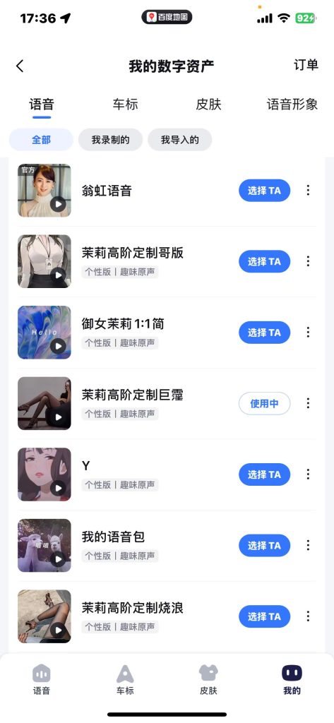 图片[1]-百度地图茉莉欲女语音包-小扎仙森