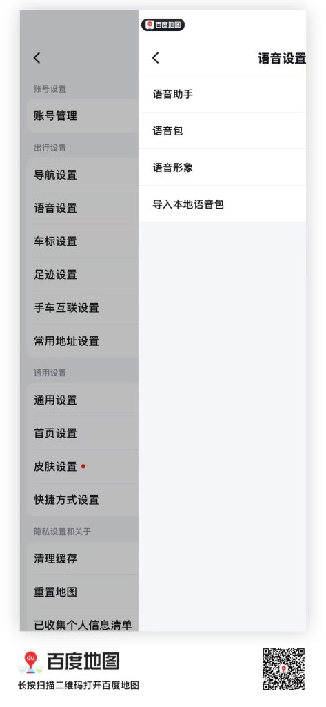 图片[2]-百度地图茉莉欲女语音包-小扎仙森