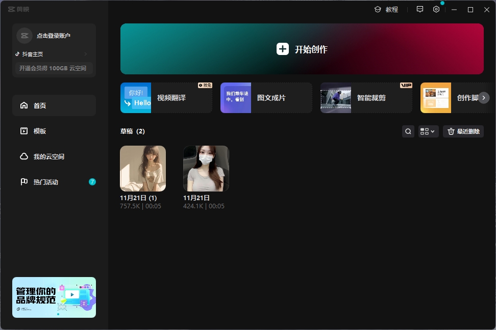 图片[2]-PC剪映永久会员专业版-小扎仙森