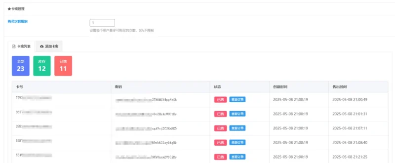 子比主题自动发卡插件-小扎仙森