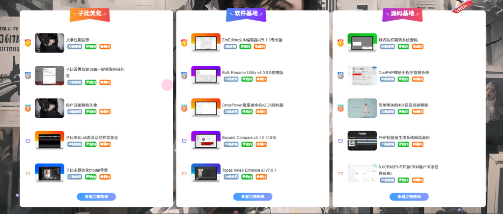 图片[1]-子比主题美化 – 首页排名榜样式美化[最新优化版]-小扎仙森