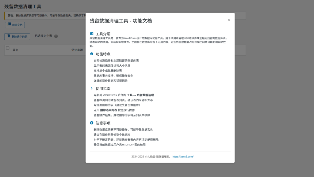 图片[1]-插件主题残留插件-小扎仙森