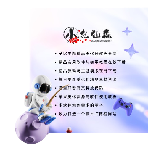 小扎仙森-让每一行代码都发光、 提供Web开发、网站搭建、系统架构等相关教程与实战经验，帮助开发者提升技能与效率。