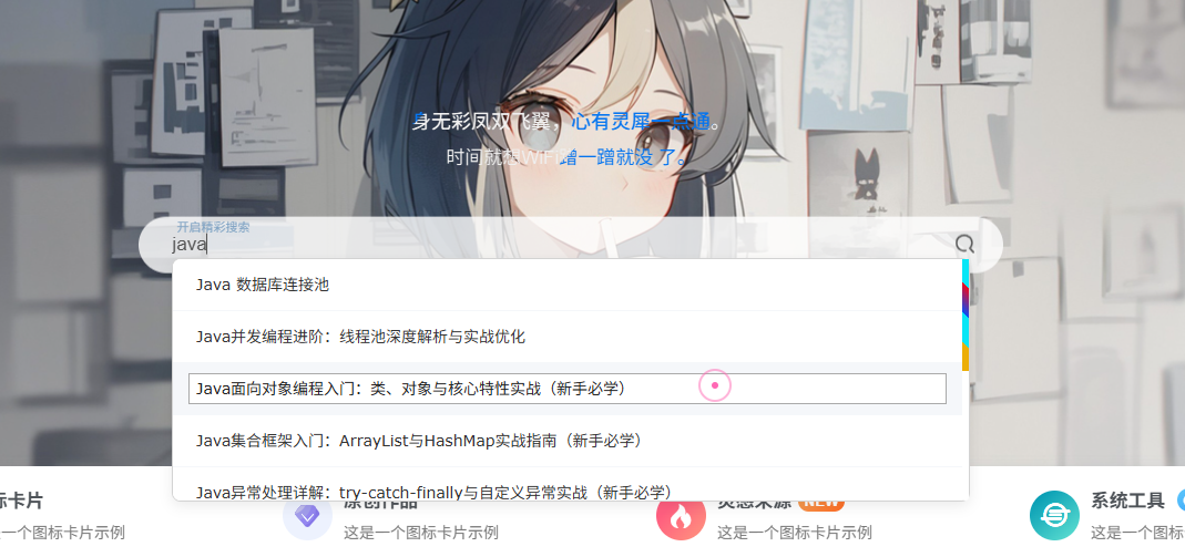 子比主题-搜索框自动补全 1 image 1