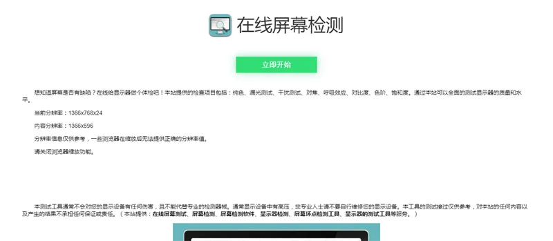 电脑屏幕坏点检测小工具HTML源码-小扎仙森